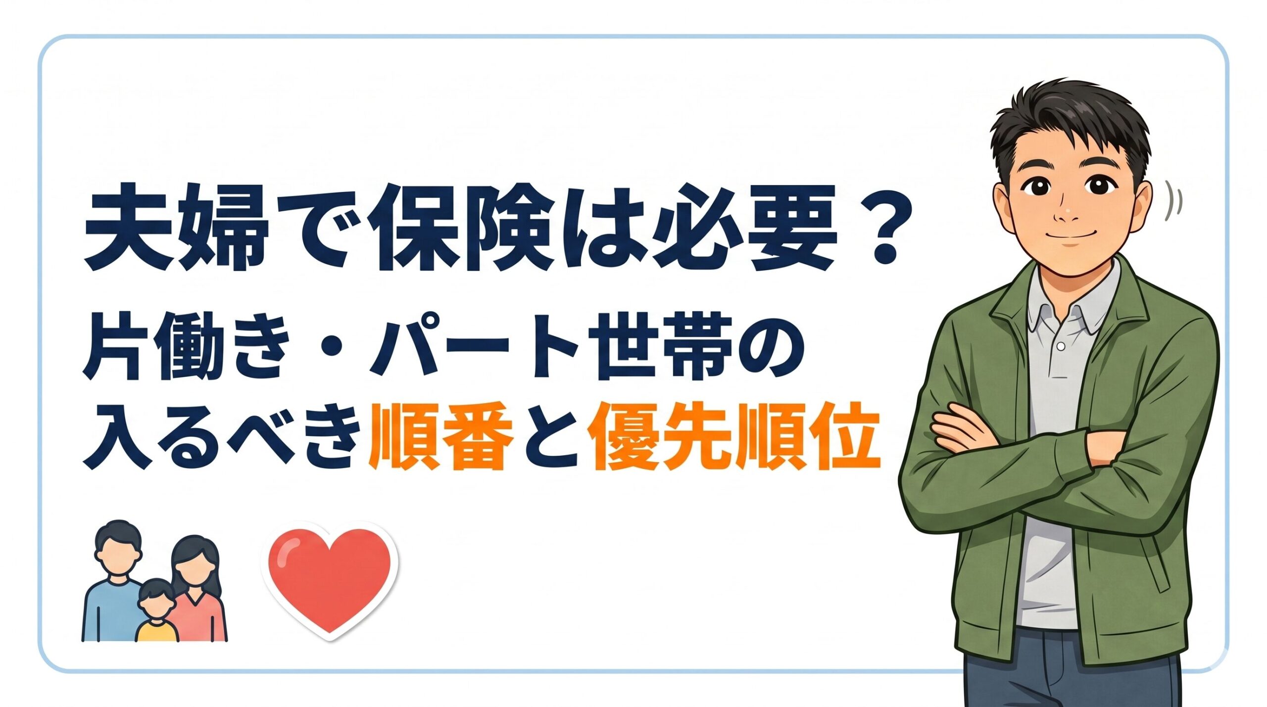 夫婦で保険を話し合うイラスト
