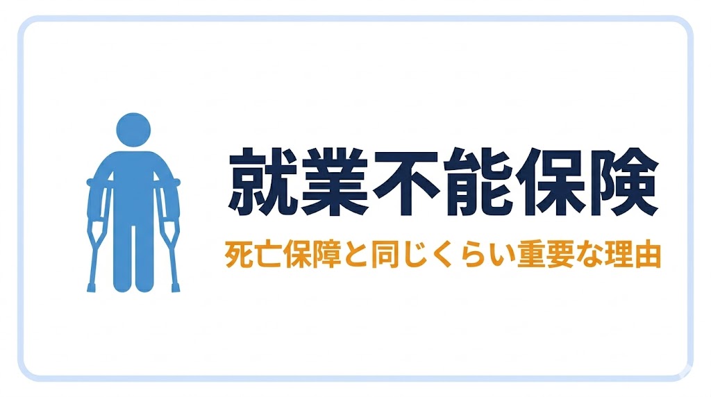 就業不能保険バナー