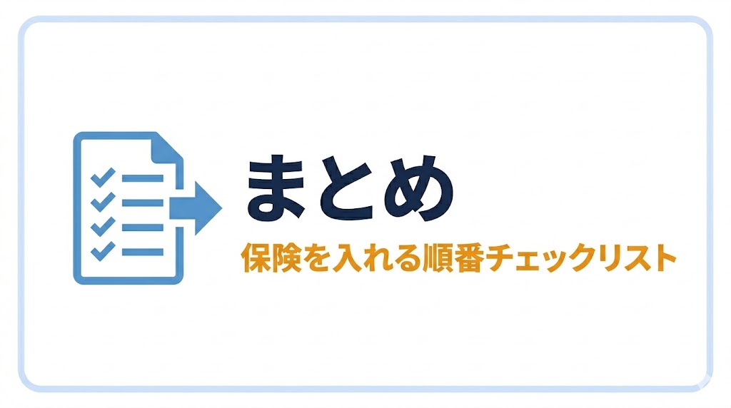 まとめバナー