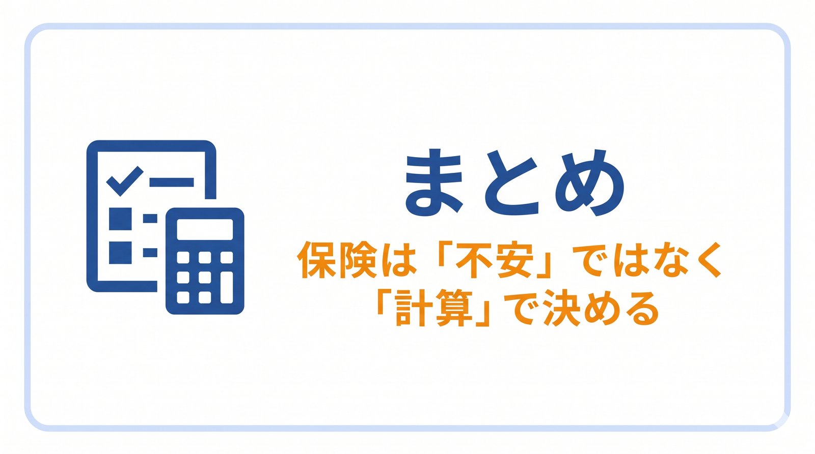 H2バナー：金額→期間→種類の順で決めればOK