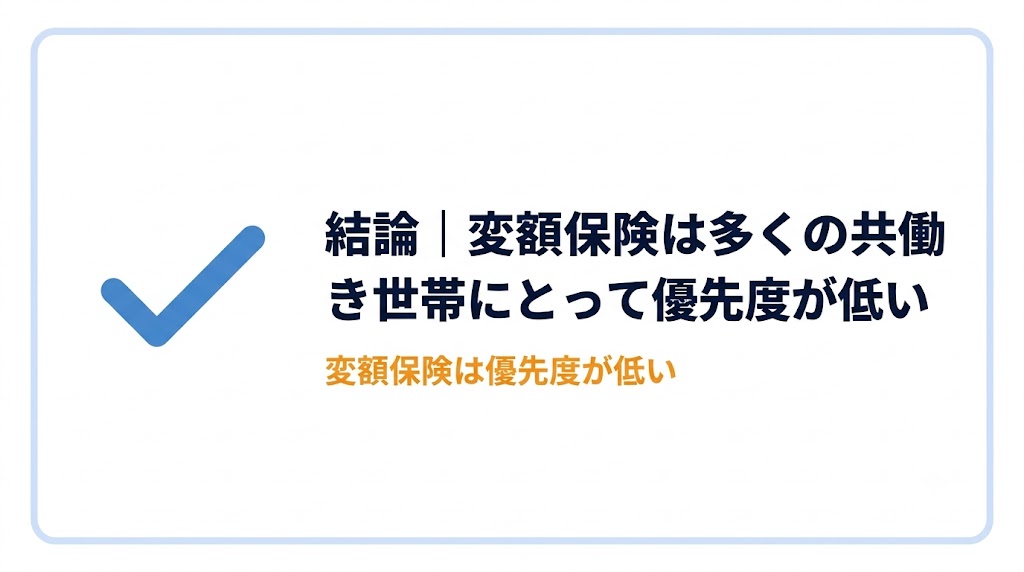 結論セクション