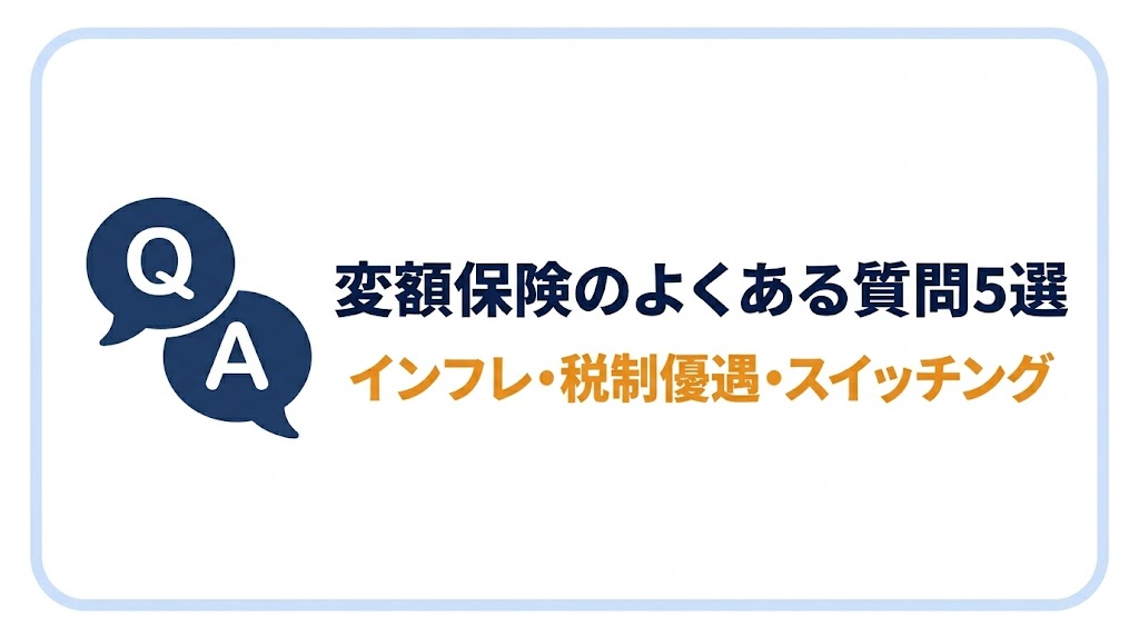 よくある質問セクション