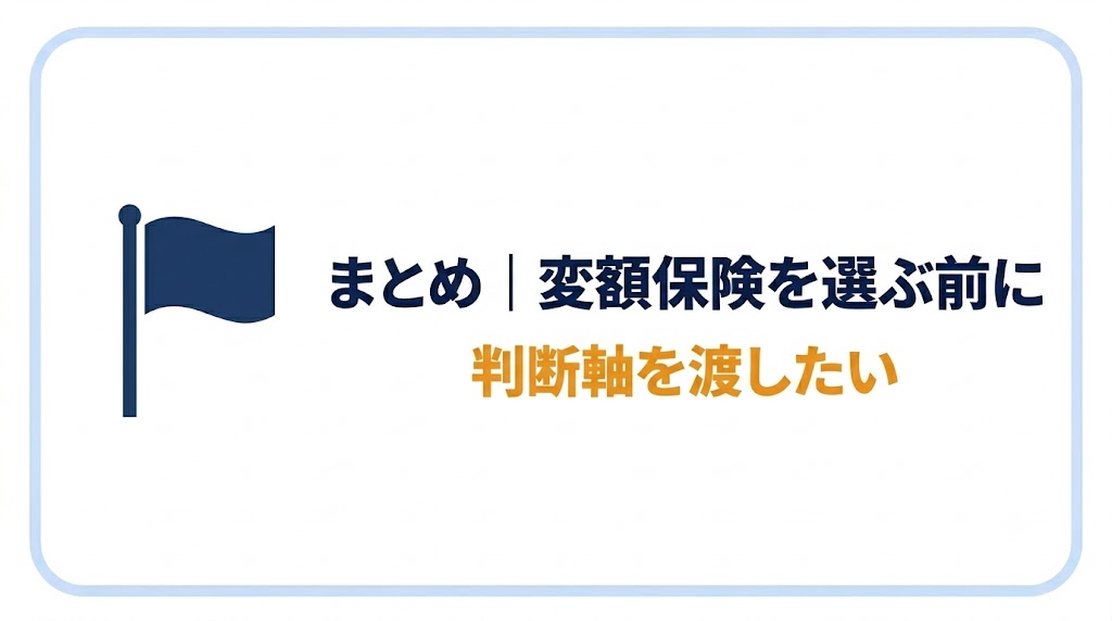 まとめセクション