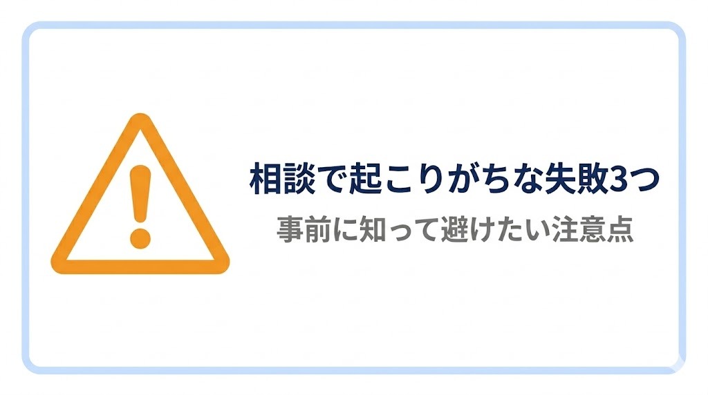 保険相談でよくある3つのパターン