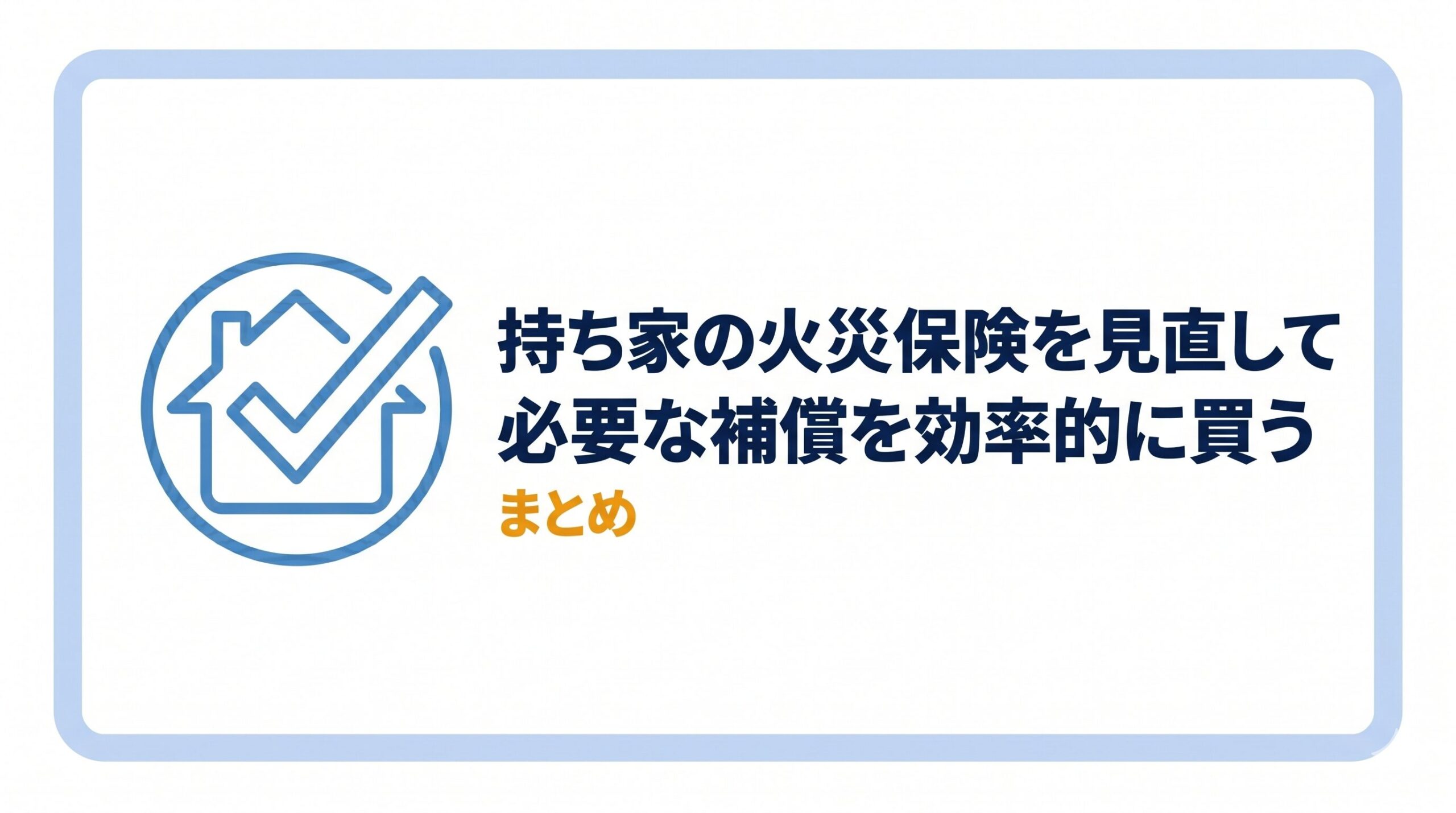 まとめバナー