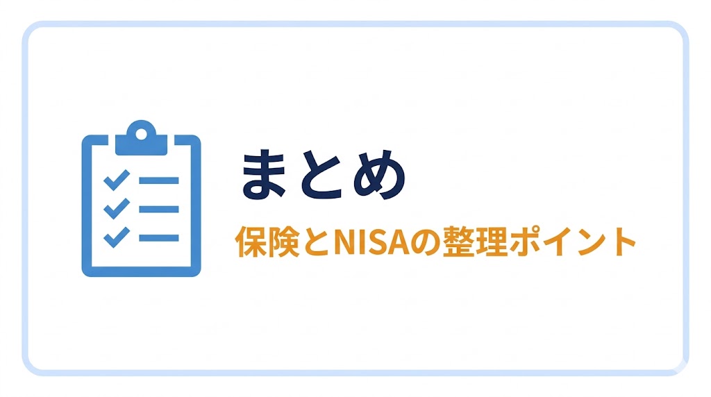 まとめ