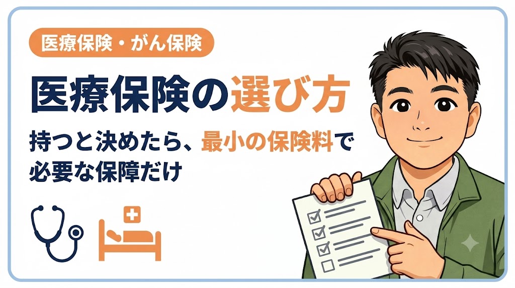 医療保険の選び方を考える共働き家族のイメージ