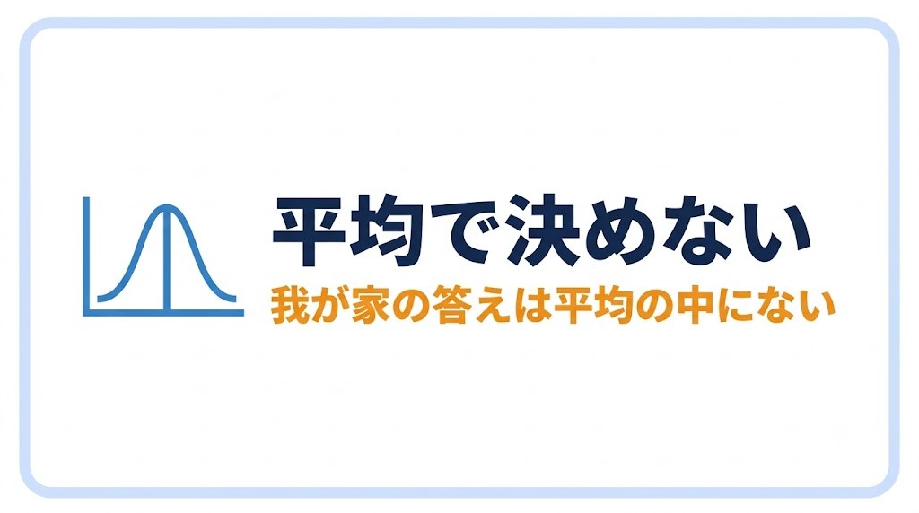 「いくらあれば大丈夫?」の答えは、平均約1,900万円の中にはない