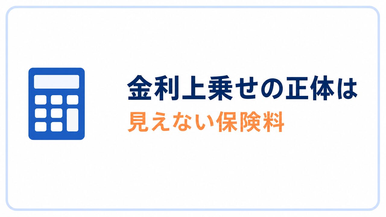 3大疾病団信・がん団信は、金利を上乗せしてまで付けるべきかのセクションバナー