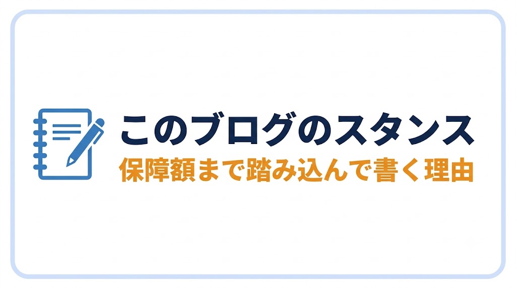 このブログのスタンス