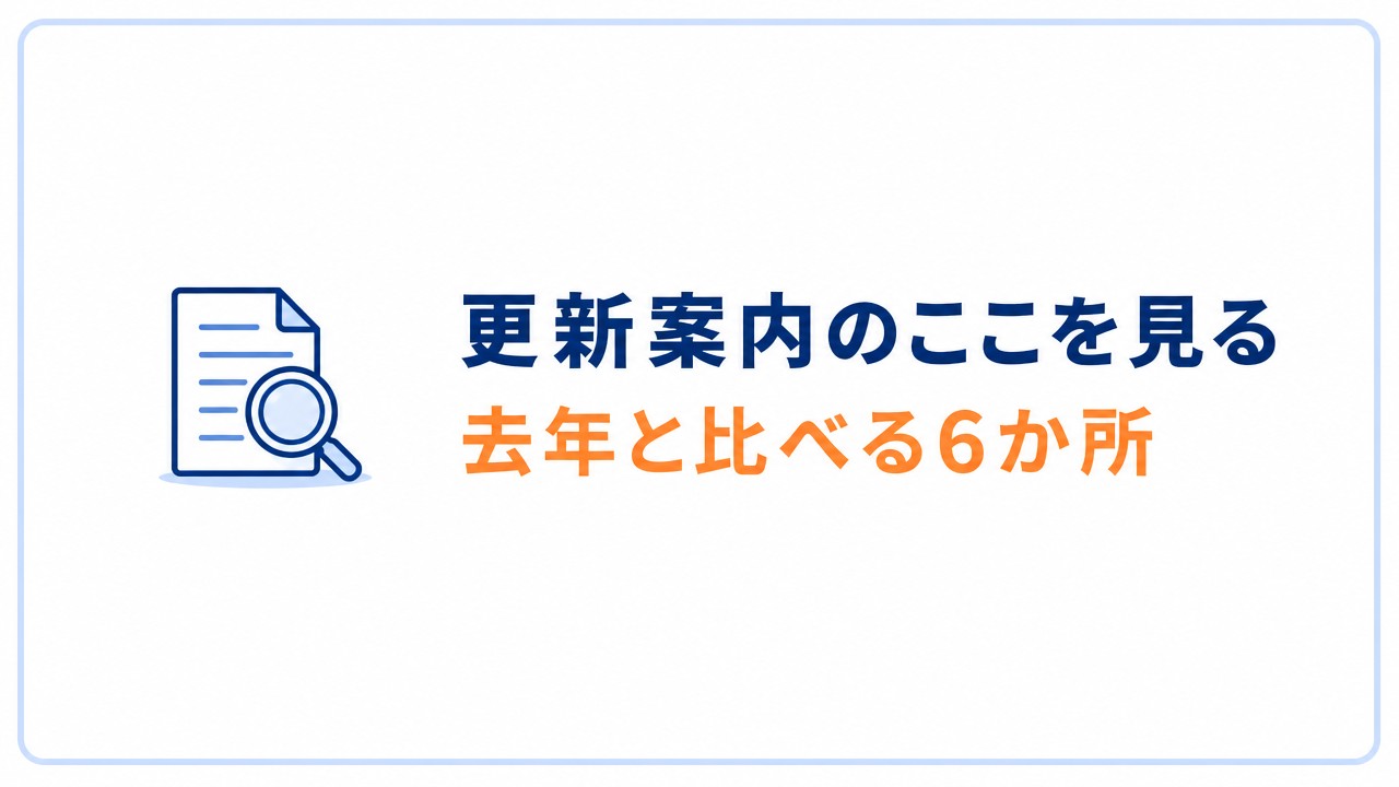 更新案内のここを見れば上がった理由がわかる